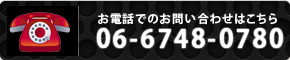 お電話でのお問い合わせは
